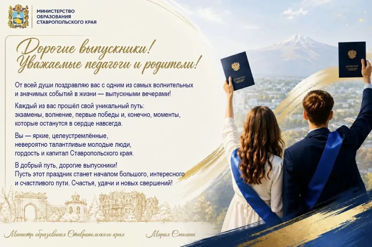 Дорогие выпускники! Уважаемые педагоги и родители!