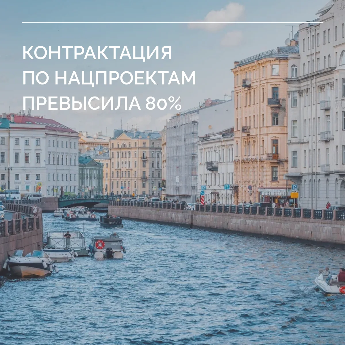 В 2026 году на закупки, направленные на реализацию национальных проектов, в бюджете Сан...
