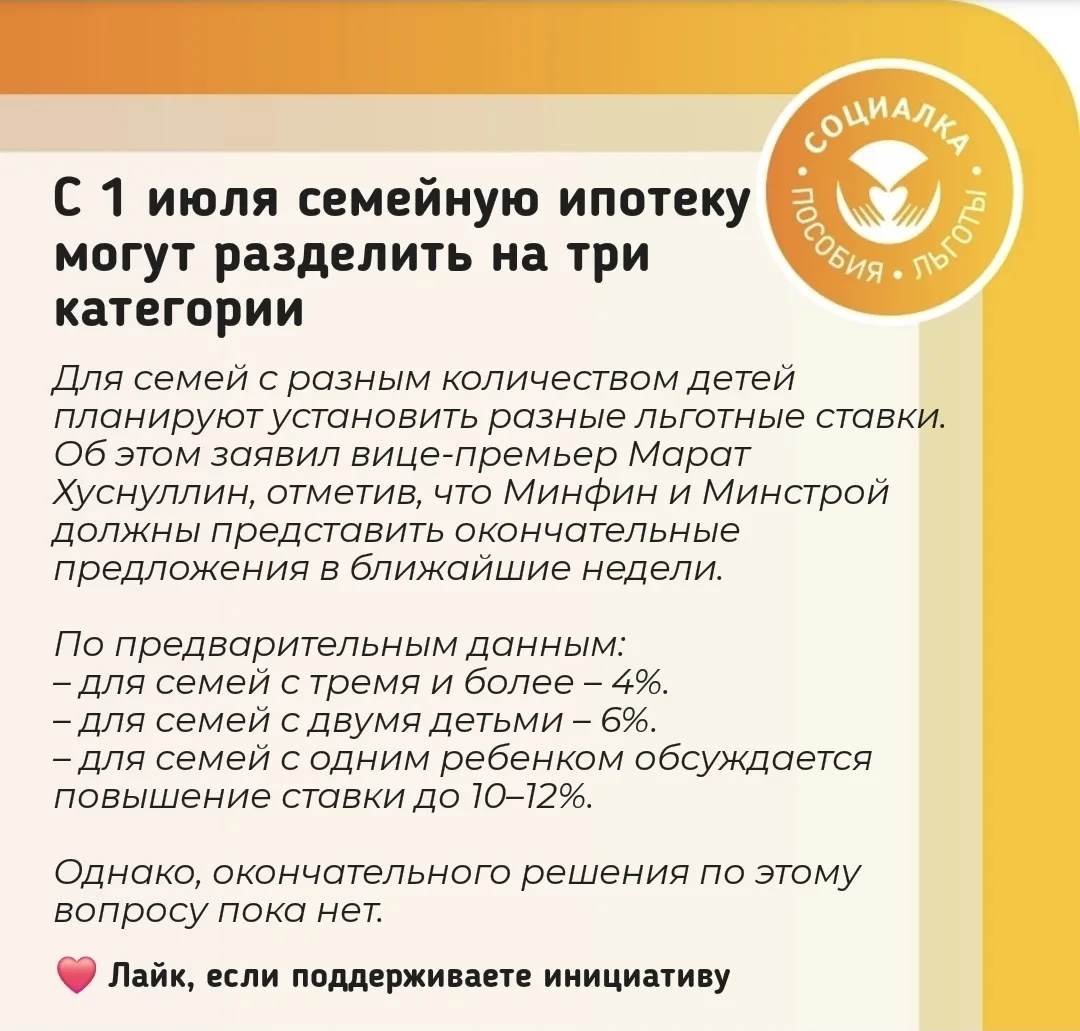 ❗️Семейную ипотеку с 1 июля могут разделить на три категории