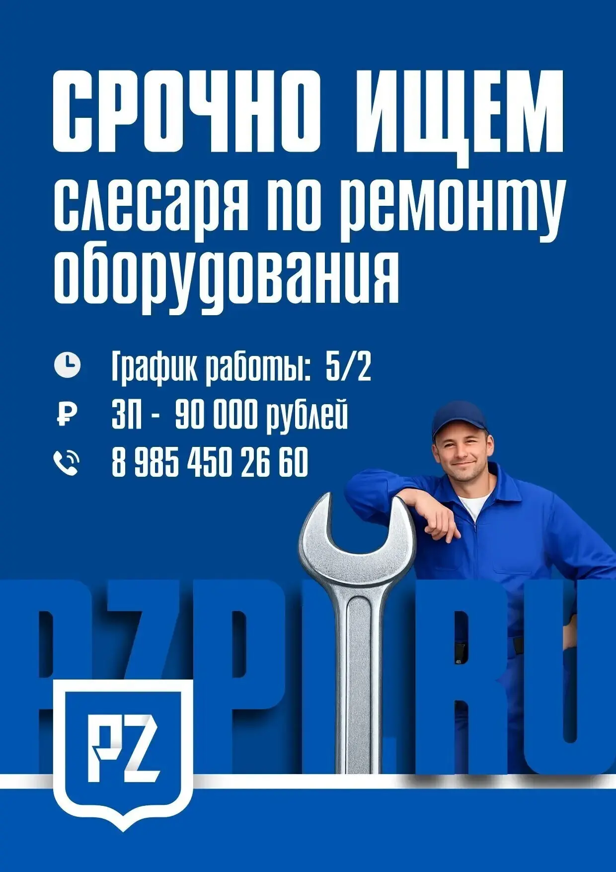👨🏻‍🔧Предприятие приглашает на работу СЛЕСАРЯ ПО РЕМОНТУ ОБОРУДОВАНИЯ