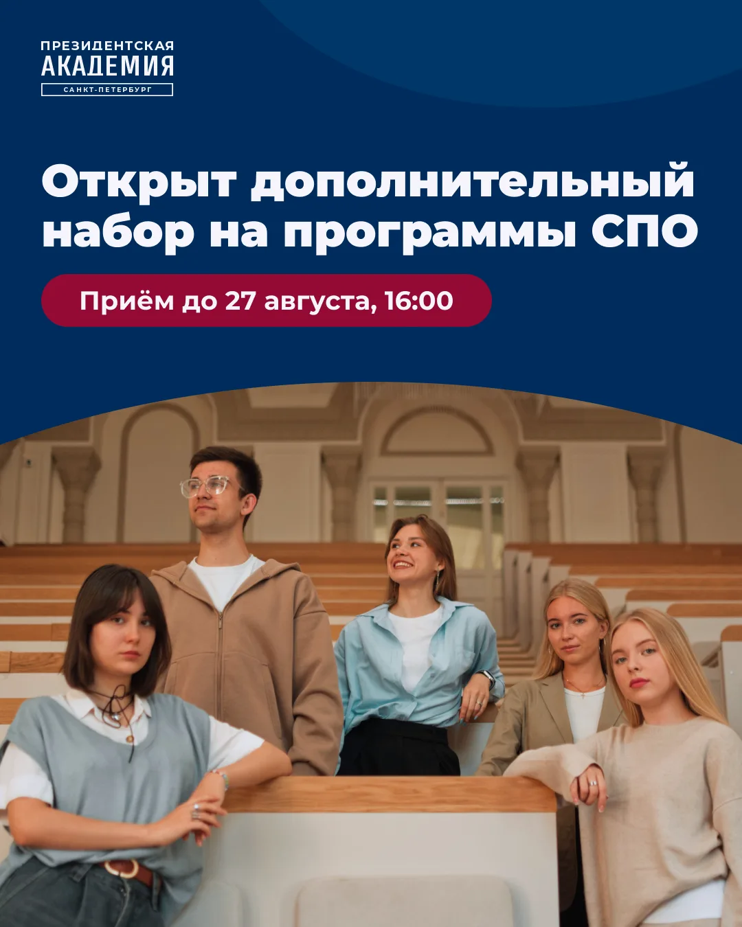 Дополнительный набор на СПО до 27 августа 📅