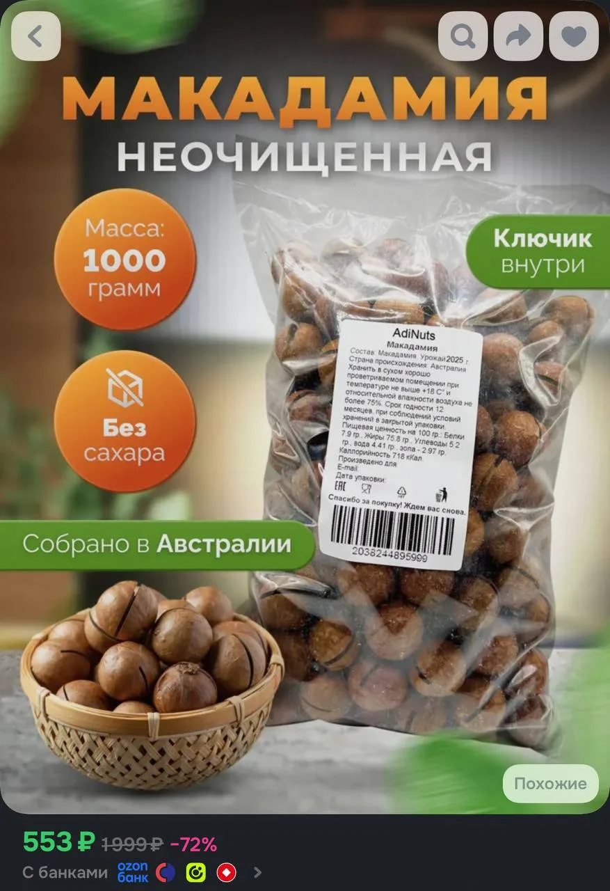 📦 Макадамия орех 1 кг, в скорлупе с ключом
