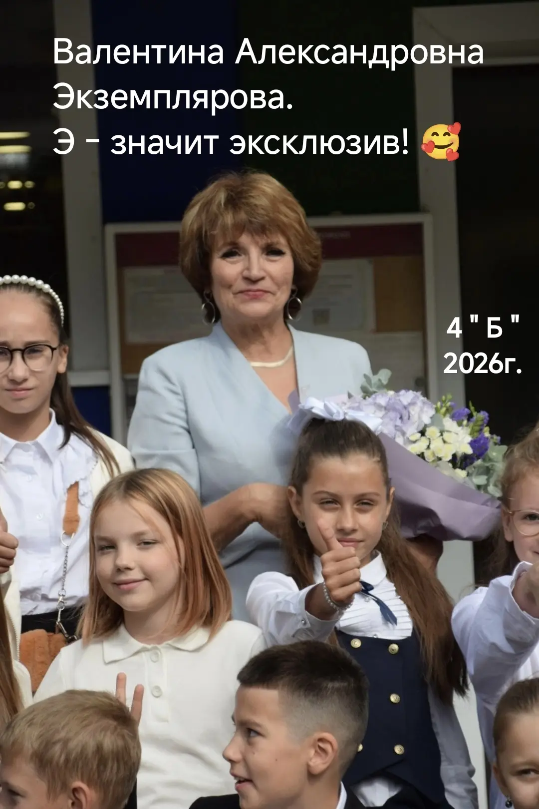 #ФОТО_С_УЧИТЕЛЕМ