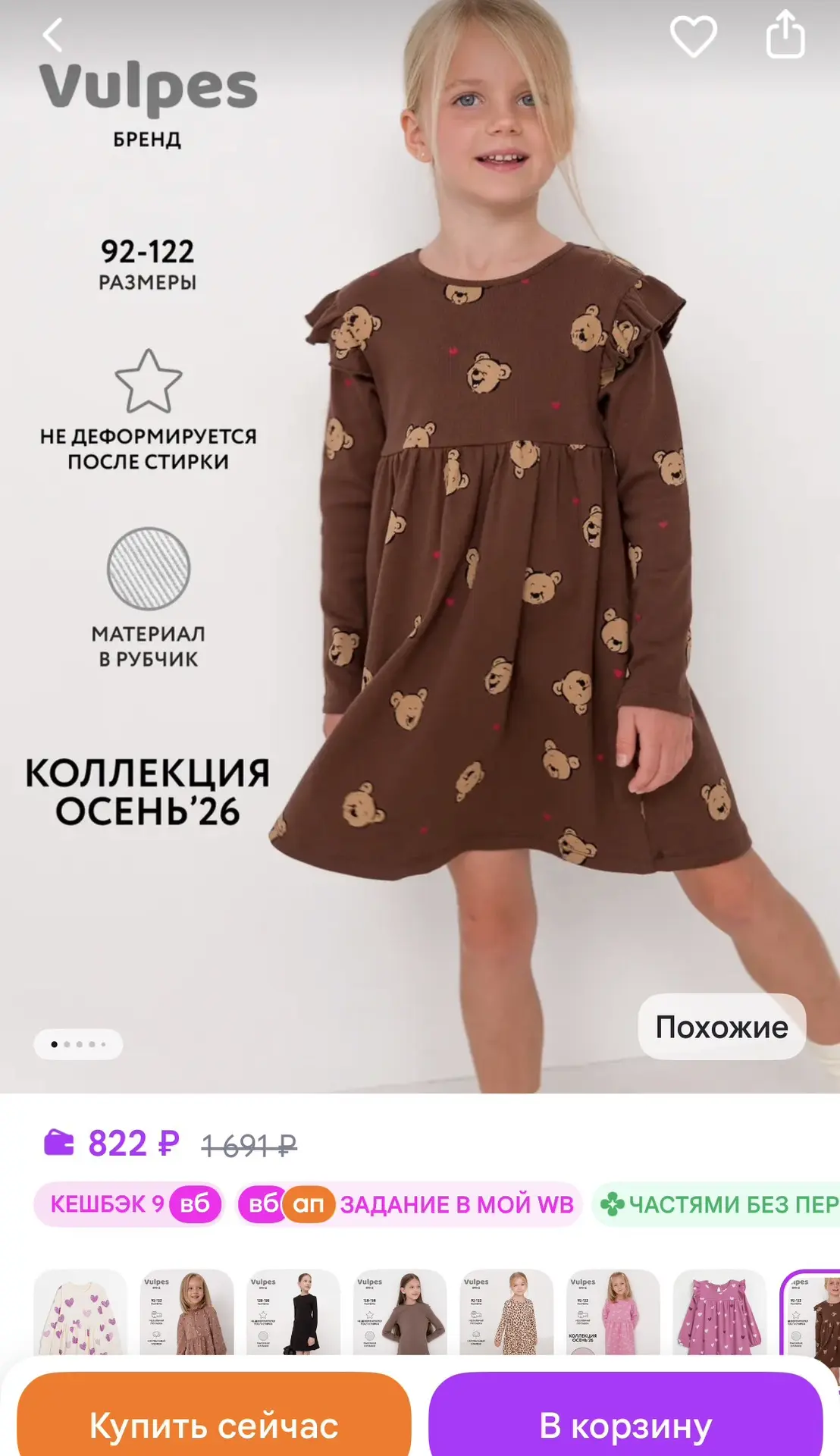Vulpes Платье детское в рубчик