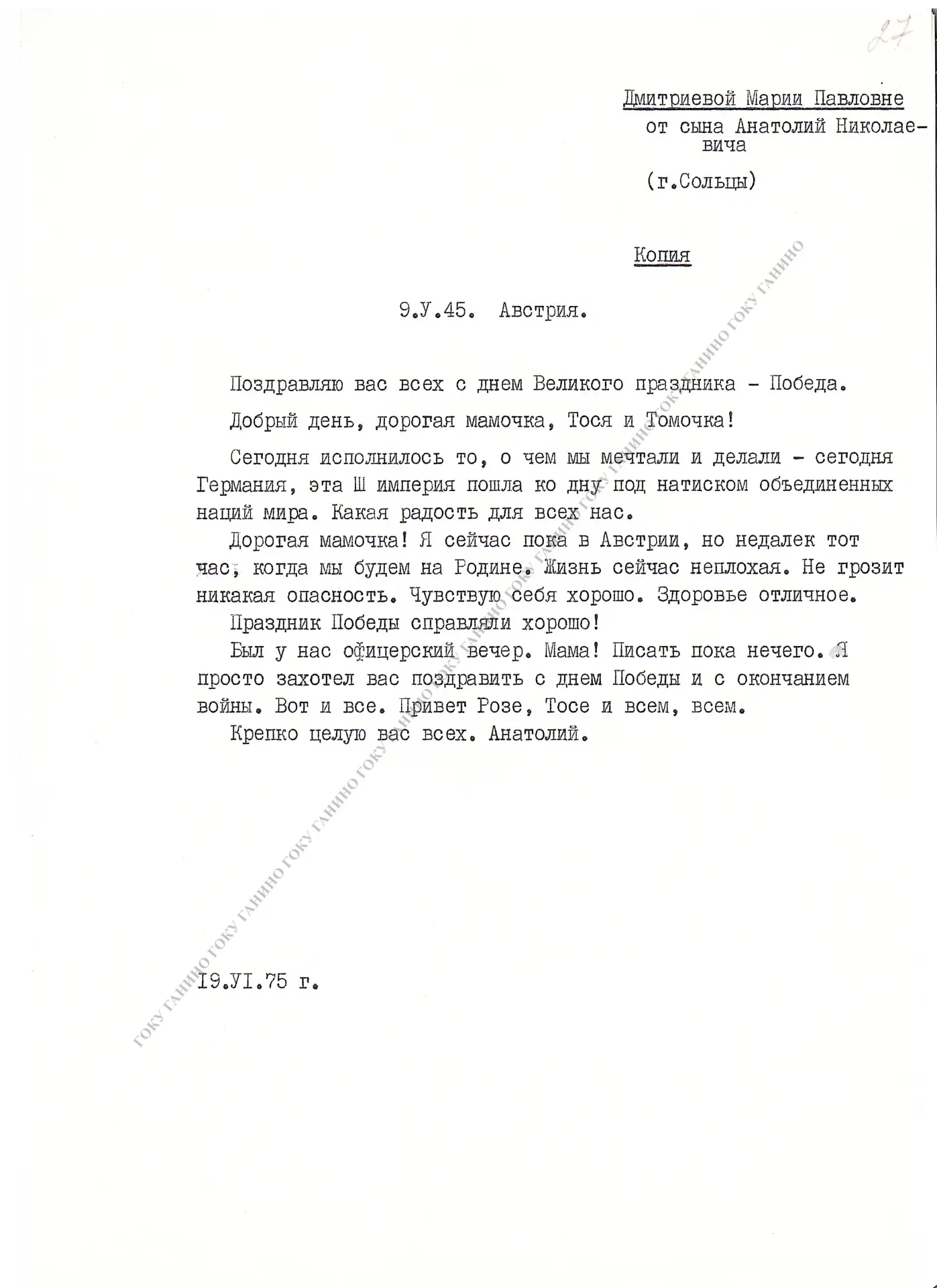 Письмо А.Н. Дмитриева от 9 мая 1945 г. Из дела «Письма фронтовиков и партизан родственн...
