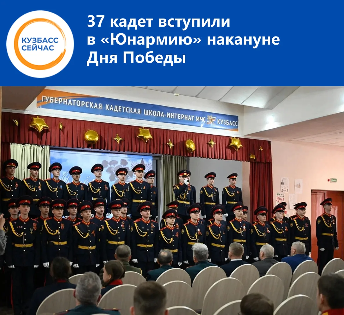 ⭐️ В Губернаторской кадетской школе МЧС прошла торжественная церемония, приуроченная к 81-й годовщин