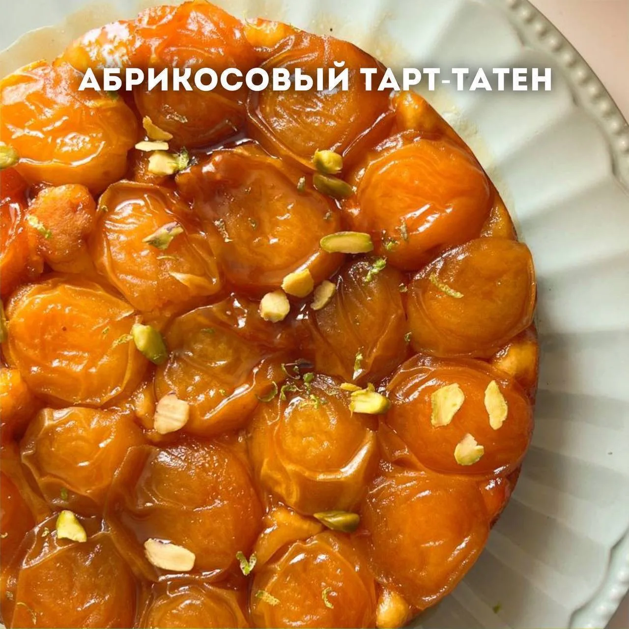 🥧 Знаете это ощущение, когда из духовки тянет чем-то домашним и тёплым - и все сразу с...