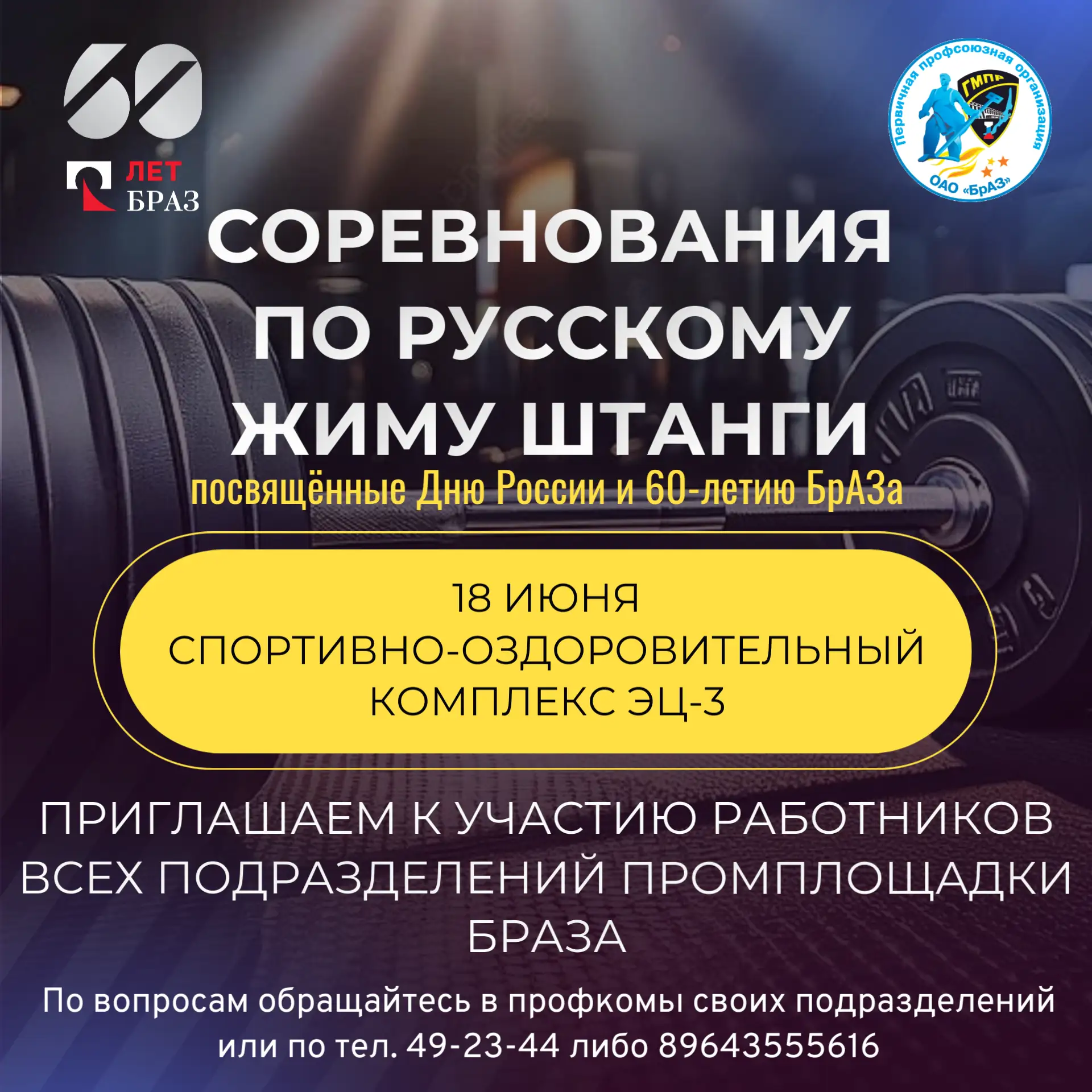 УВАЖАЕМЫЕ КОЛЛЕГИ! ОБРАЩАЕМ ВАШЕ ВНИМАНИЕ, ЧТО ПО ОРГАНИЗАЦИОННЫМ ПРИЧИНАМ СОРЕВНОВАНИЕ ПЕРЕНОСИТСЯ 