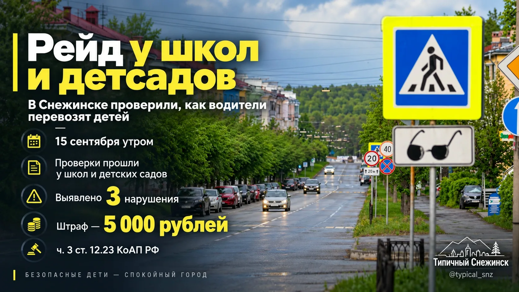 Трёх водителей оштрафовали за неправильную перевозку детей