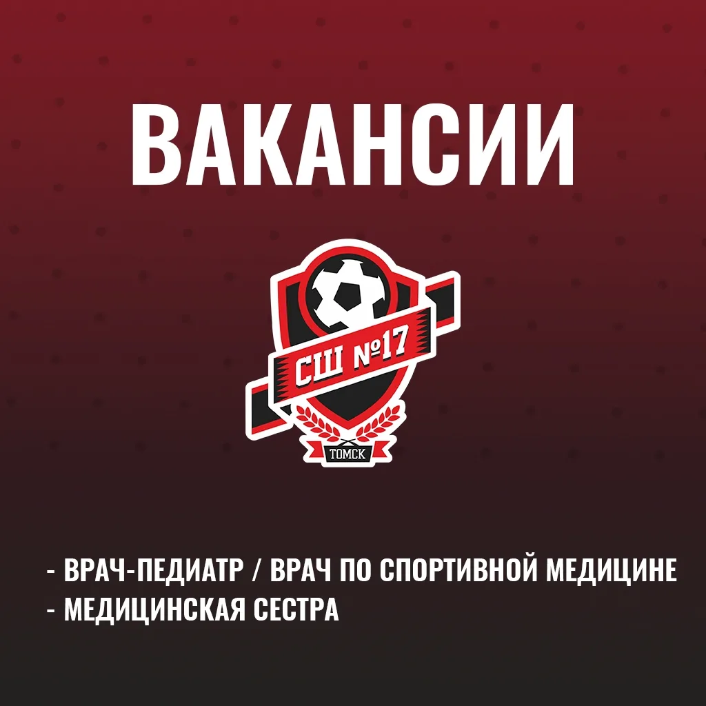 🏥⚽ СШ №17 ищет сотрудников в медицинский штаб

В нашу спортивную школу требуются:

👨‍⚕ Врач-педиат