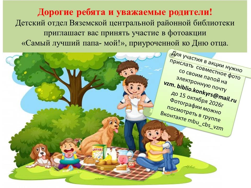 Приглашаем принять участие в фотоакции "Самый лучший папа - мой!", приуроченный ко Дню ...