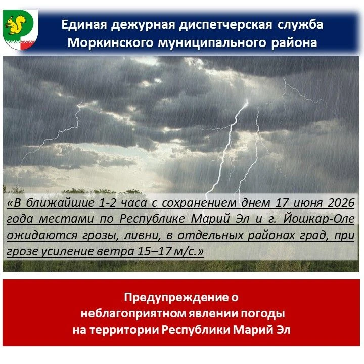 ❗️Предупреждение о неблагоприятном явлении погоды на территории Республики Марий Эл