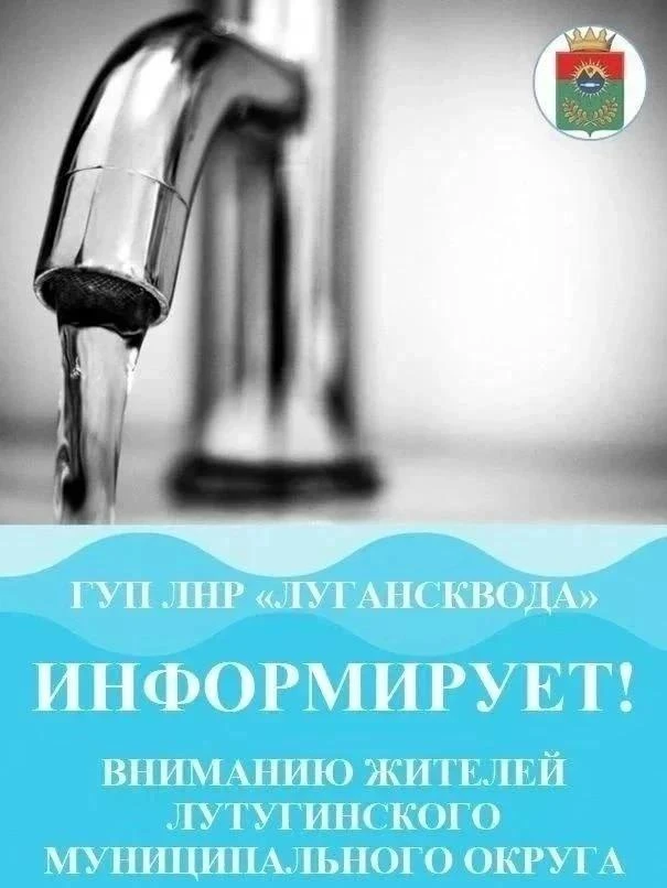 ‼️ Вниманию жителей  г. Лутугино!