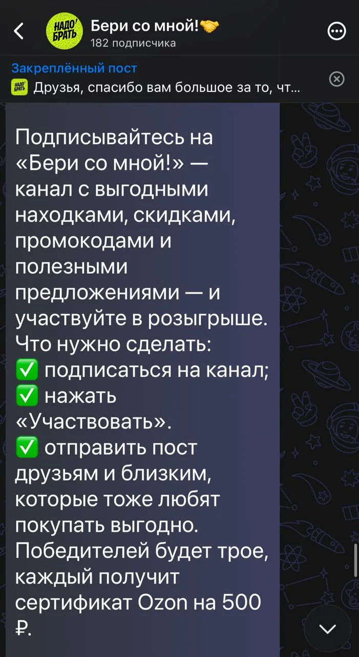 Друзья, Запустила розыгрыш в Макс для подписчиков канала 🤗