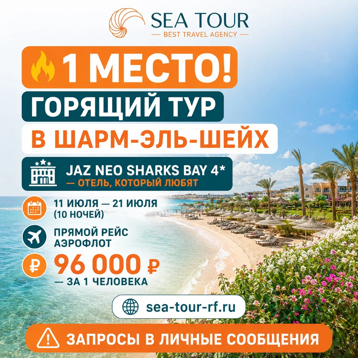 🔥 ГОРЯЩИЙ ТУР В ЕГИПЕТ