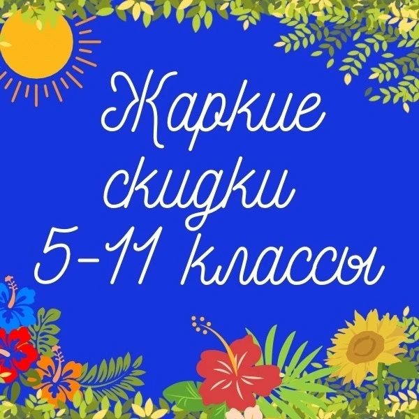 Последние 3 дня на старых ценах!

Уважаемые коллеги!

Завершается летняя скидка на «Филологические с