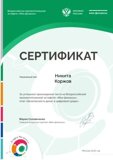 В рамках проведения Всероссийской Эстафеты «Мои финансы»: этап IX было проведено тестирование
