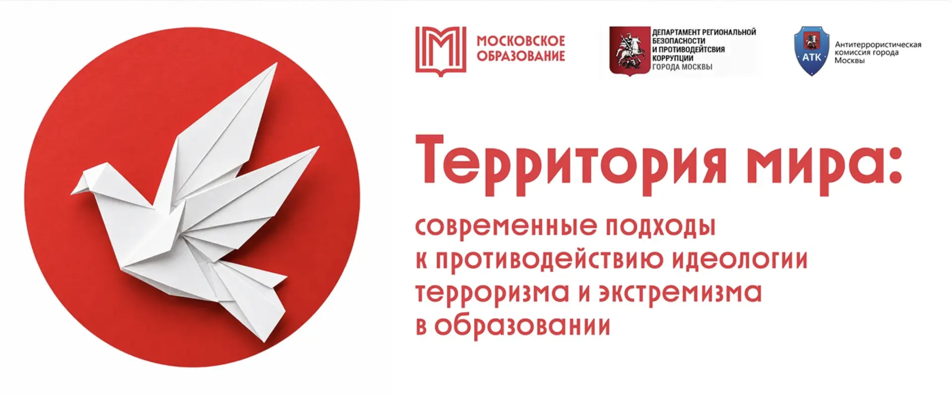 🎤 17 июня в Москве состоялась конференция «Территория мира: современные подходы к противодействию и