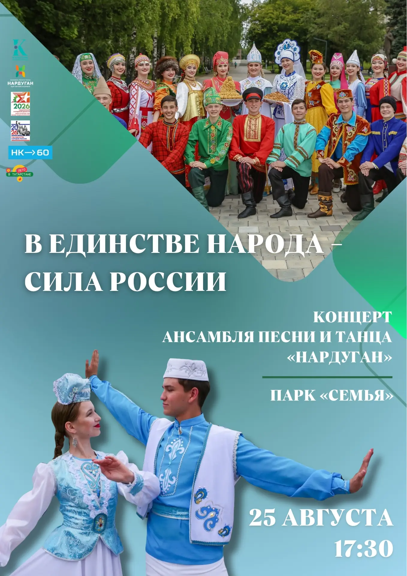 «В единстве народа — сила России» 🌾