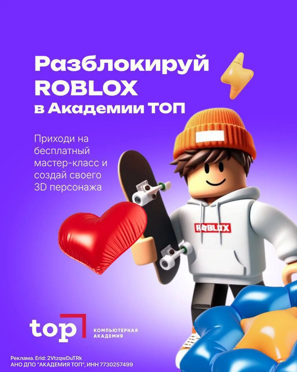 ROBLOX вернулся 
БЕСПЛАТНЫЙ МАСТЕР КЛАСС

29 июля в 18.00
Бесплатный мастер класс    
«Создание перс