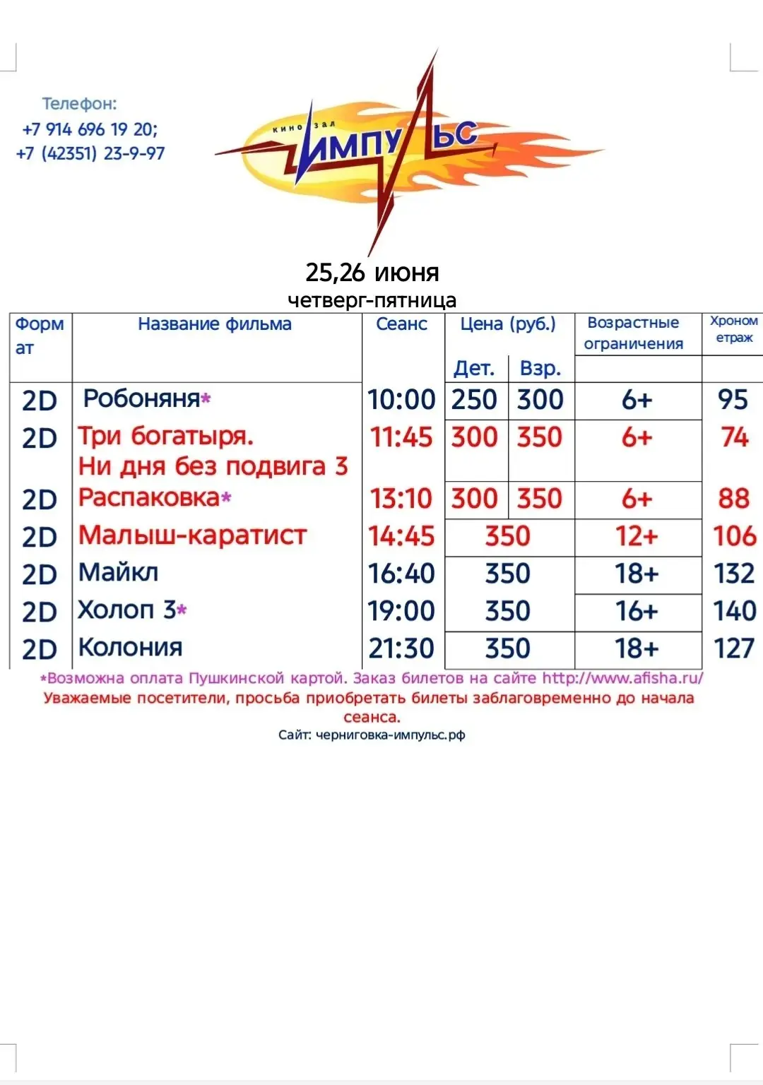 Три богатыря. Ни дня без подвига 3 (2026) 6+
🎬Покой трем богатырям только снится, да и некогда спат