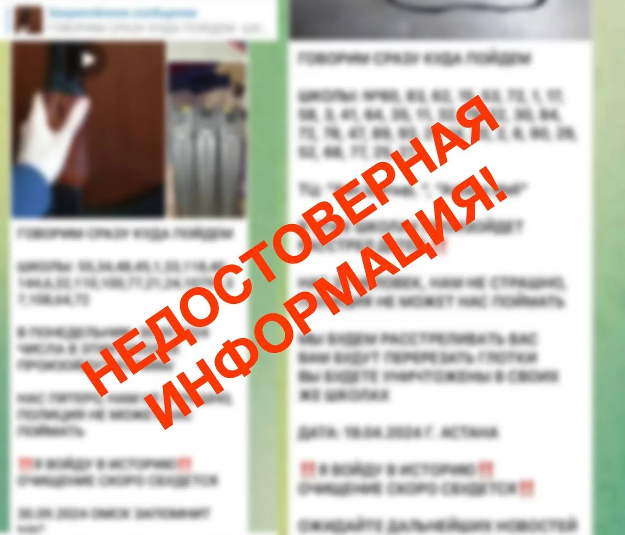 В социальных сетях по всей стране массово фиксируются недостоверные сообщения о подготовке террорист