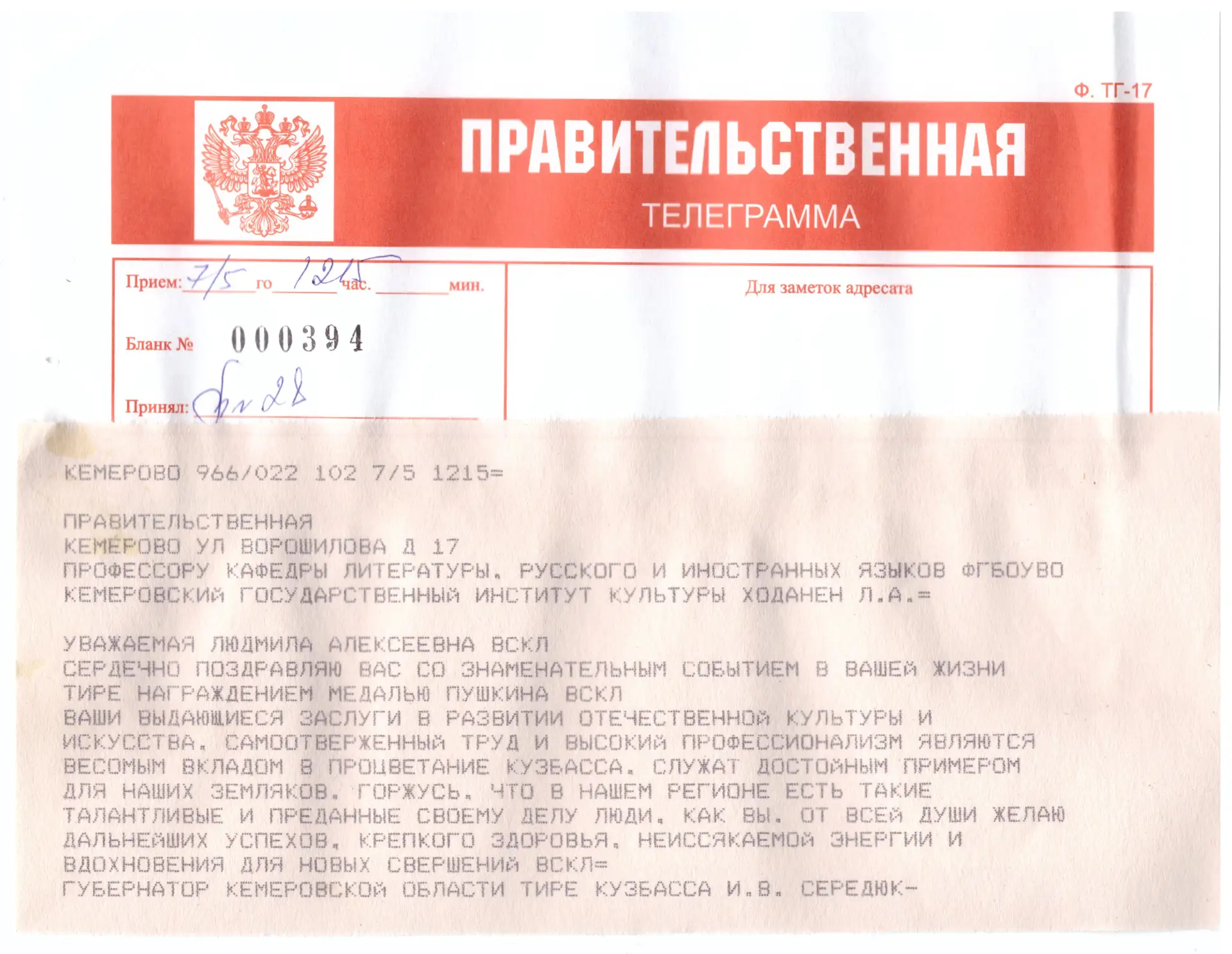 Профессор КемГИК Людмила Алексеевна Ходанен награждена государственной наградой - медалью Пушкина  🎖