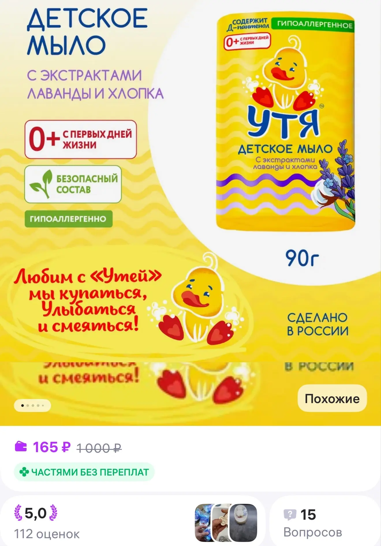 🟪Утя Мыло детское для новорожденных 4 шт