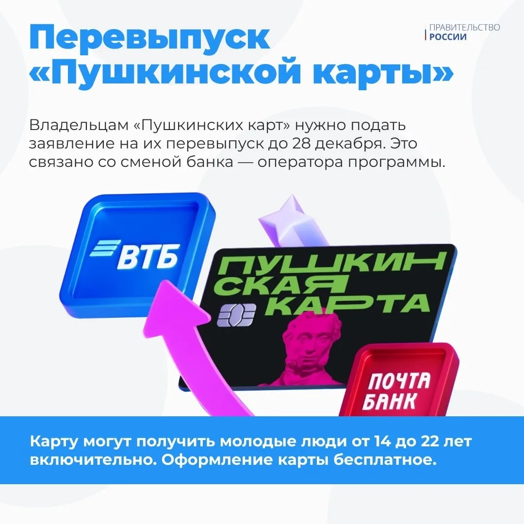 Владельцы Пушкинской карты, важное обновление!