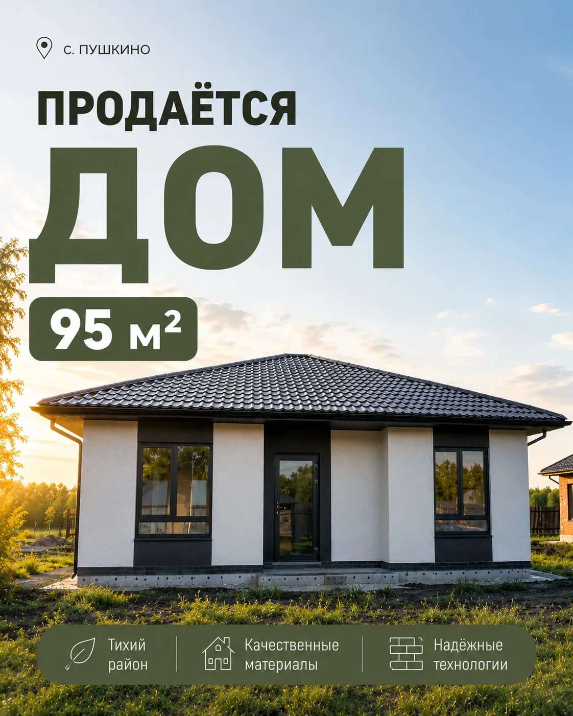 ✨ Готовые дома в коттеджном посёлке Green Park, ул. А. Михайлова ✨

Мечтаете о собственном доме? Сей