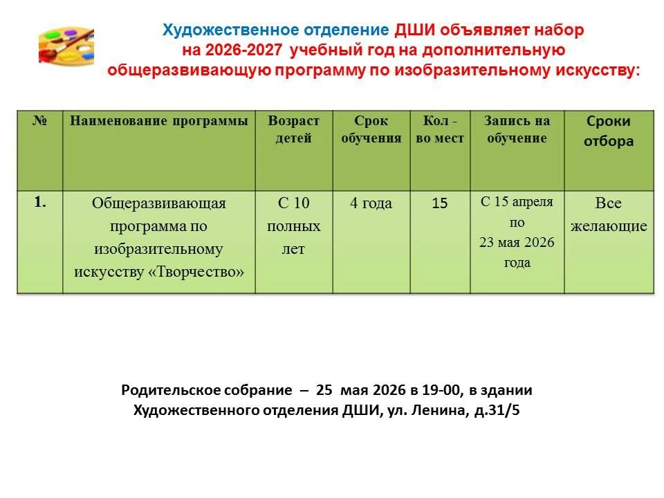 В Детской школе искусств с 15 апреля 2026 года начался прием заявлений и документов для обучения по 