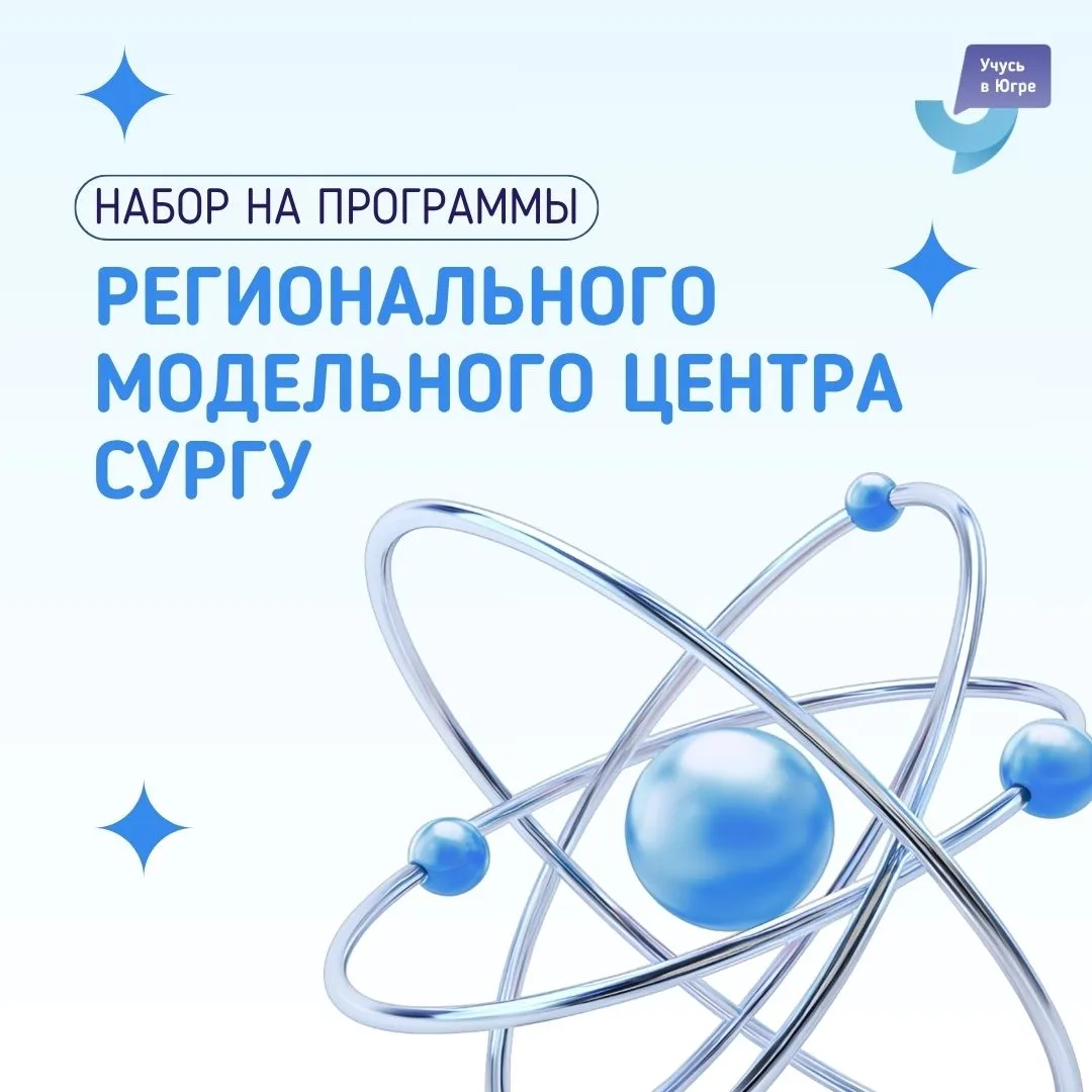 Твой план на новый учебный год ✔️

Записывайся на образовательные программы Регионального модельного