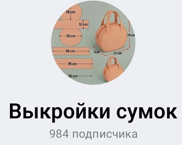 Выкройки сумок