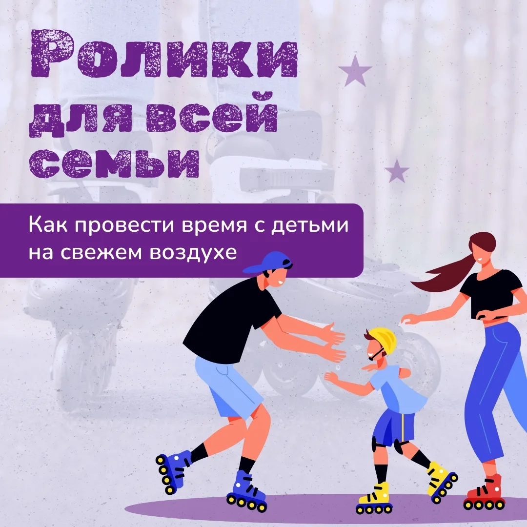 Лето — идеальное время, чтобы всей семьёй заняться спортом на свежем воздухе! ☀ 
 
Если хотите весел