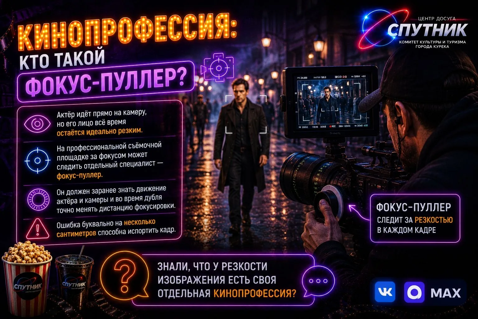 🎬 КИНОПРОФЕССИЯ: КТО ТАКОЙ ФОКУС-ПУЛЛЕР? 👀