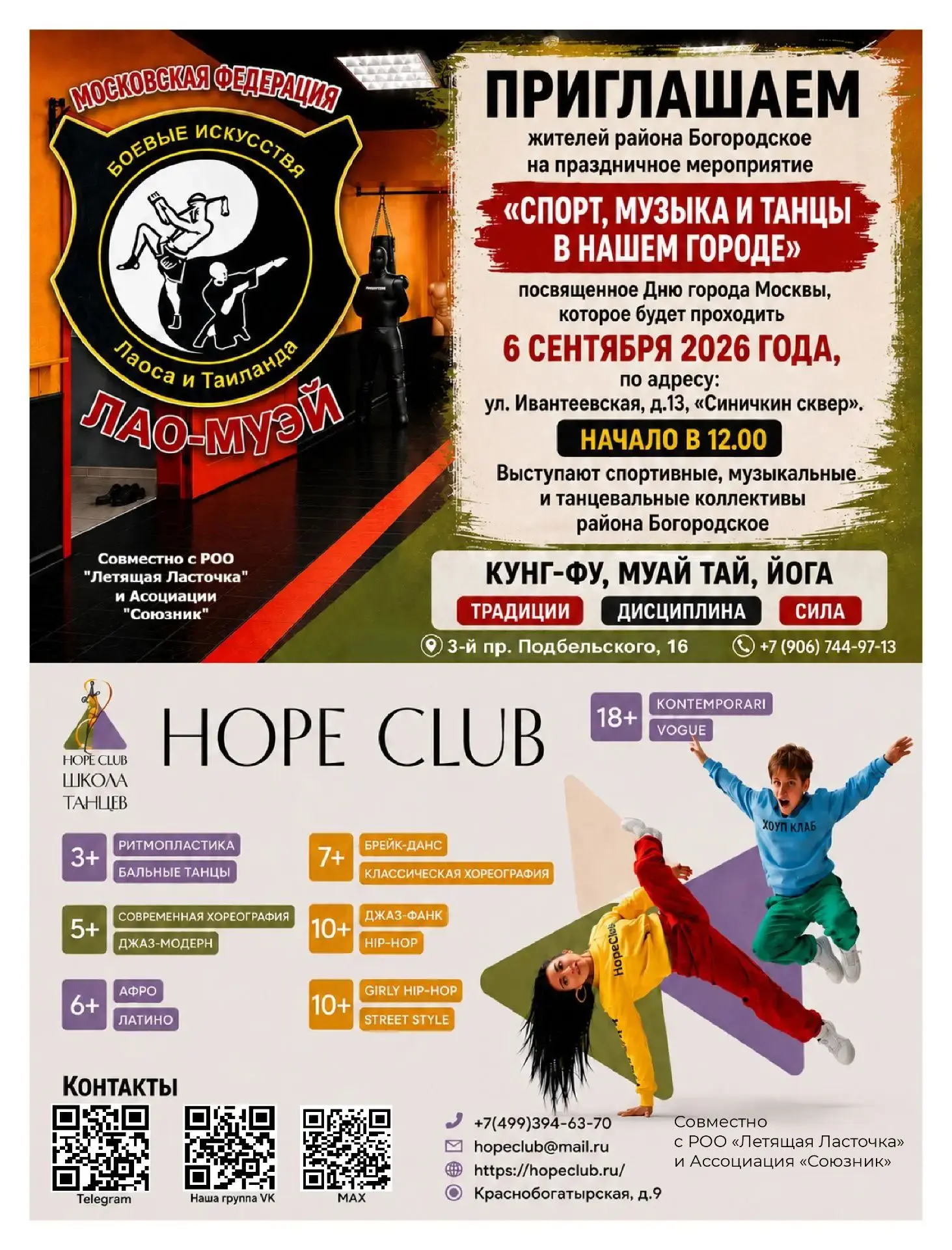 🎉 Уважаемые жители района Богородское!