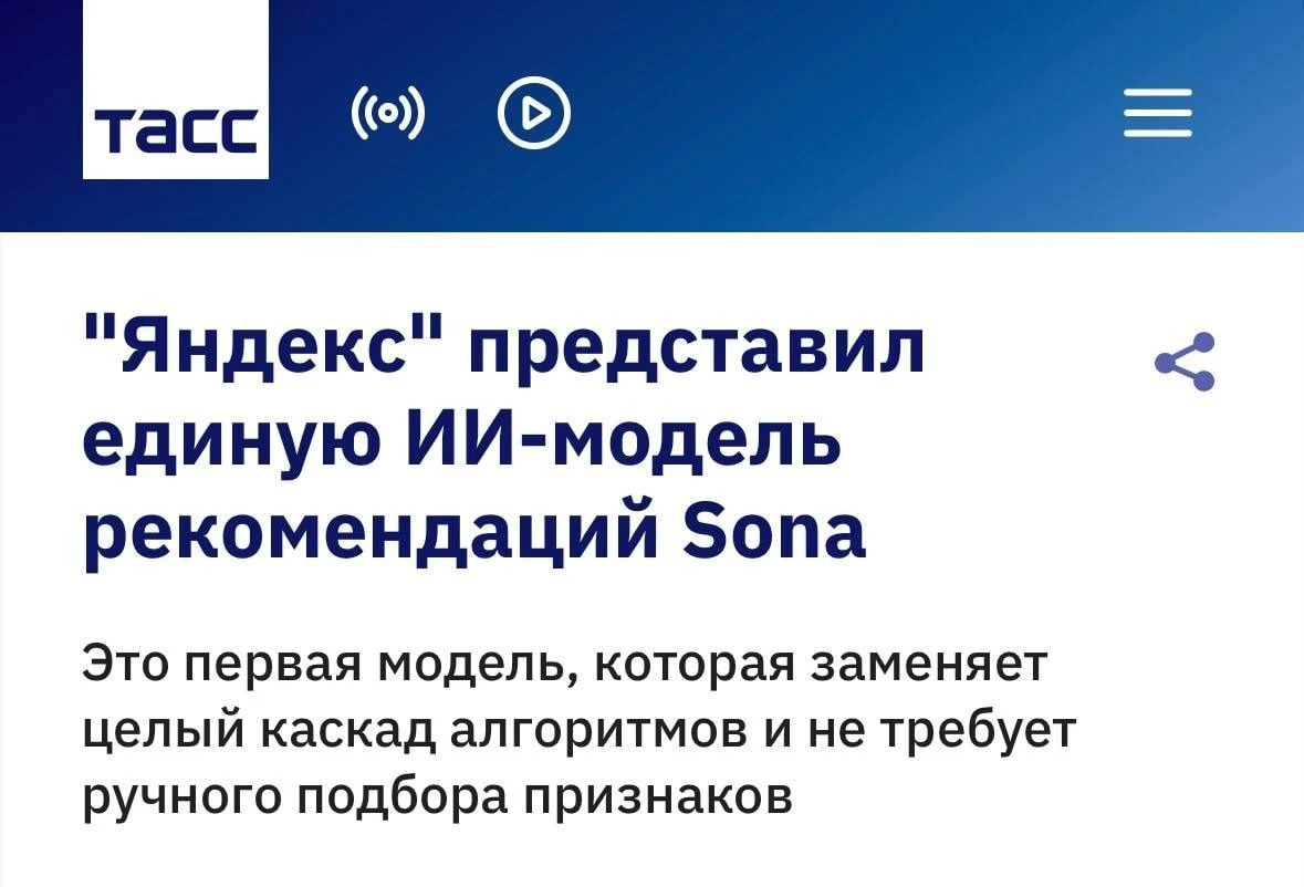Яндекс представил Sona — первую в мире нейросеть, которая сочетает три возможности: зам...
