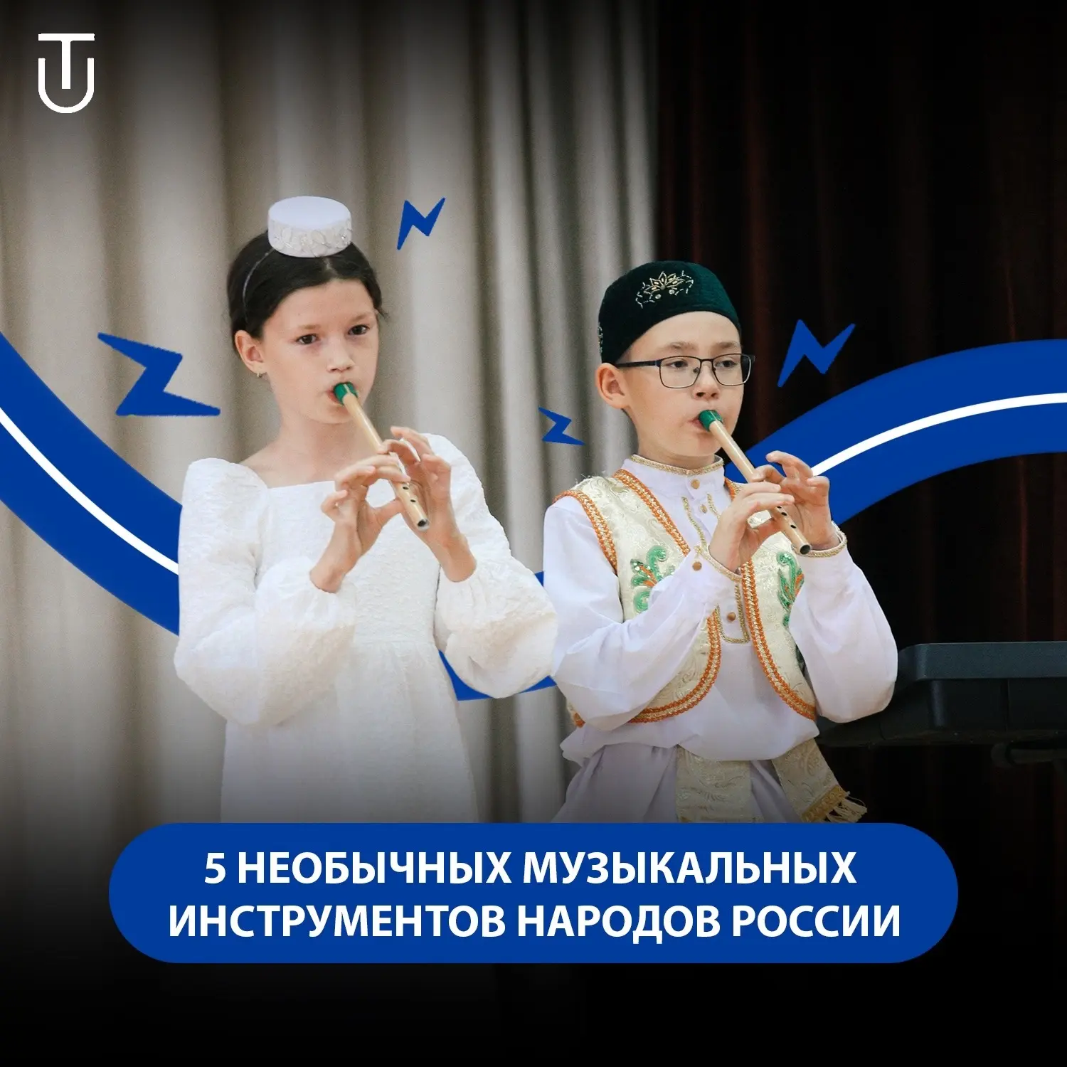 🎼 Музыка, в которой живут традиции