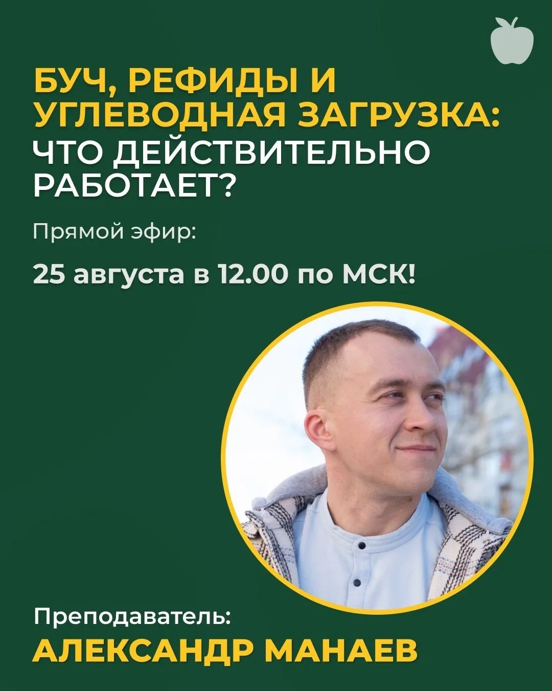 Белково-углеводное чередование и рефиды: помогают ли они быстрее снижать процент жира?