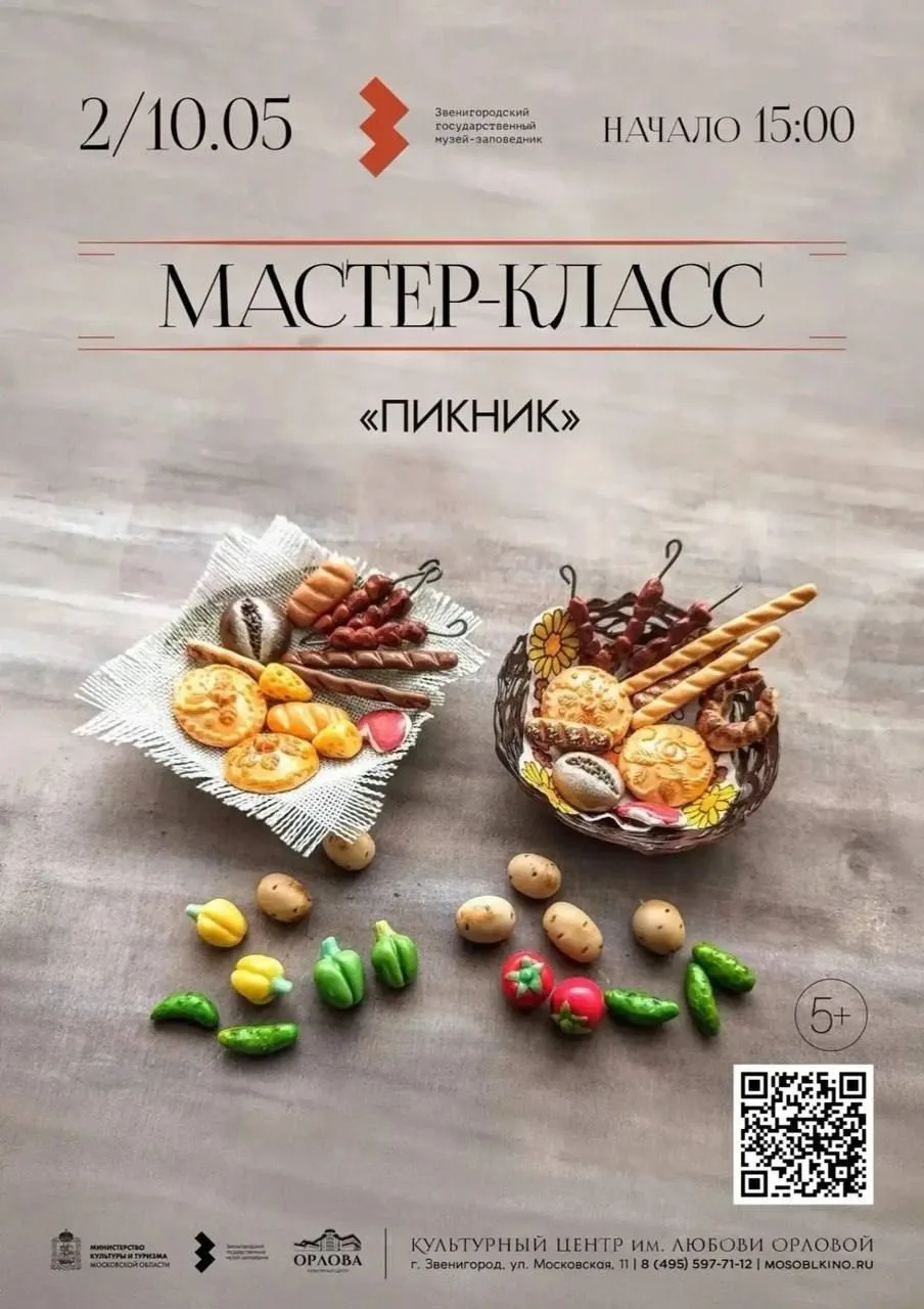 🔥Мастер-класс «Пикник»🔥