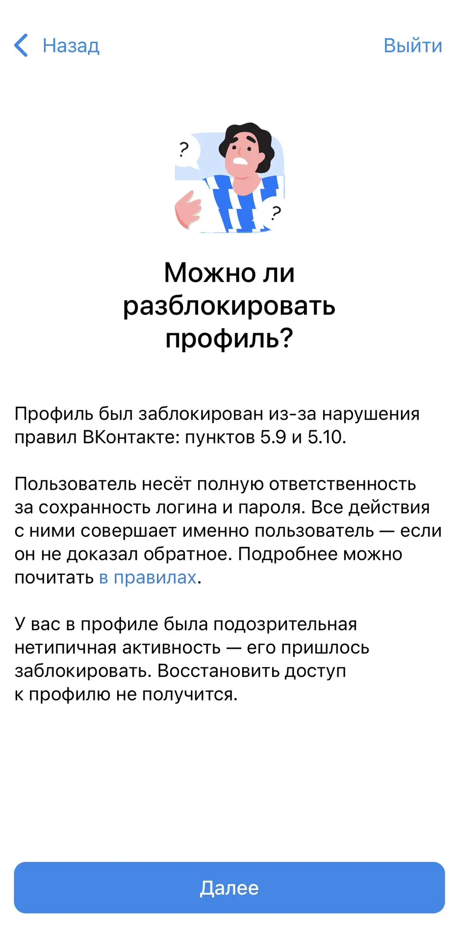 VK начал блокировать аккаунты пользователей с VPN