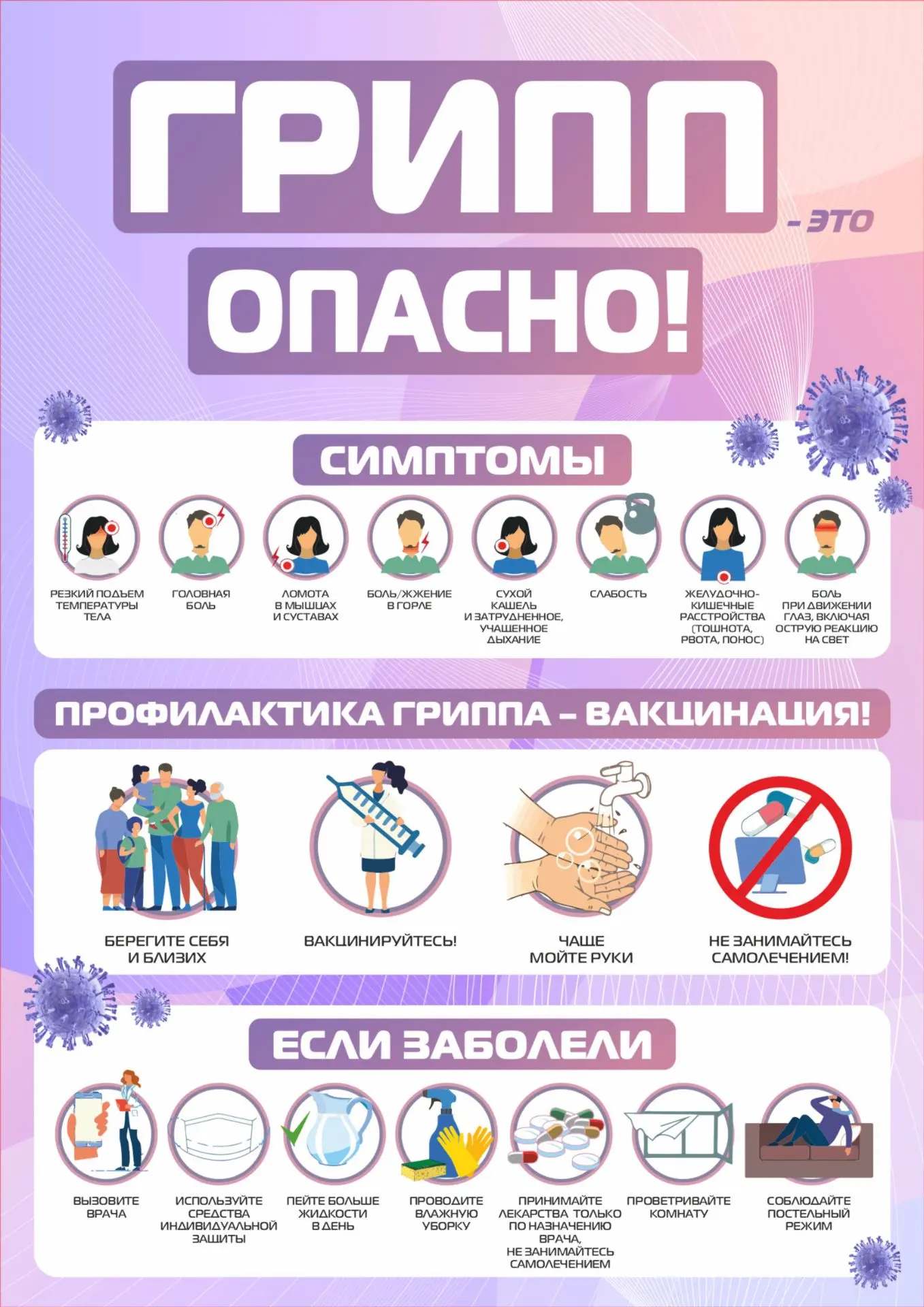 Профилактика гриппа и ОРВИ начинается с простых, но регулярных действий. В период сезон...