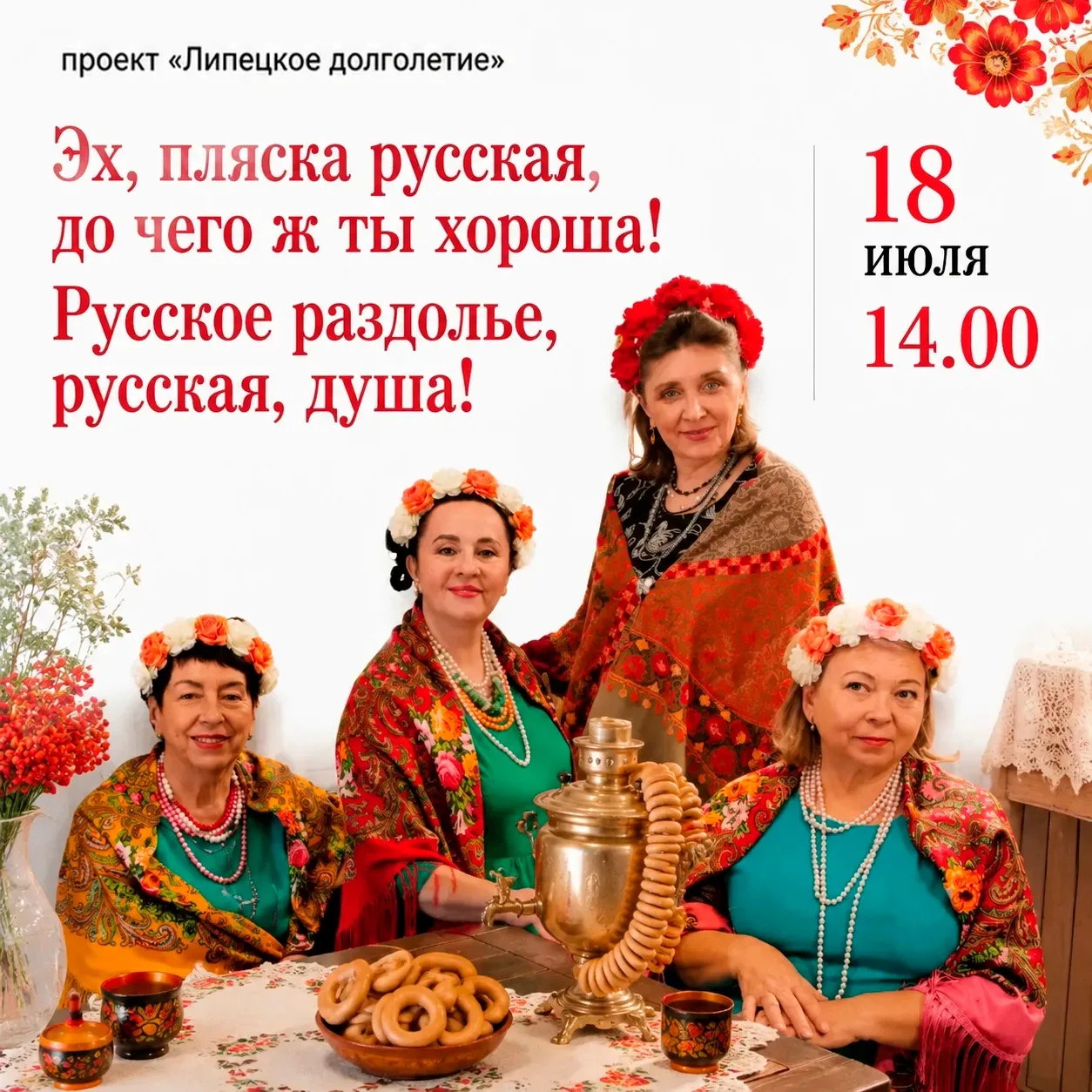 📢 Дорогие жители и гости Липецка! Приглашаем Вас на уникальную творческую встречу с ведущими коллек