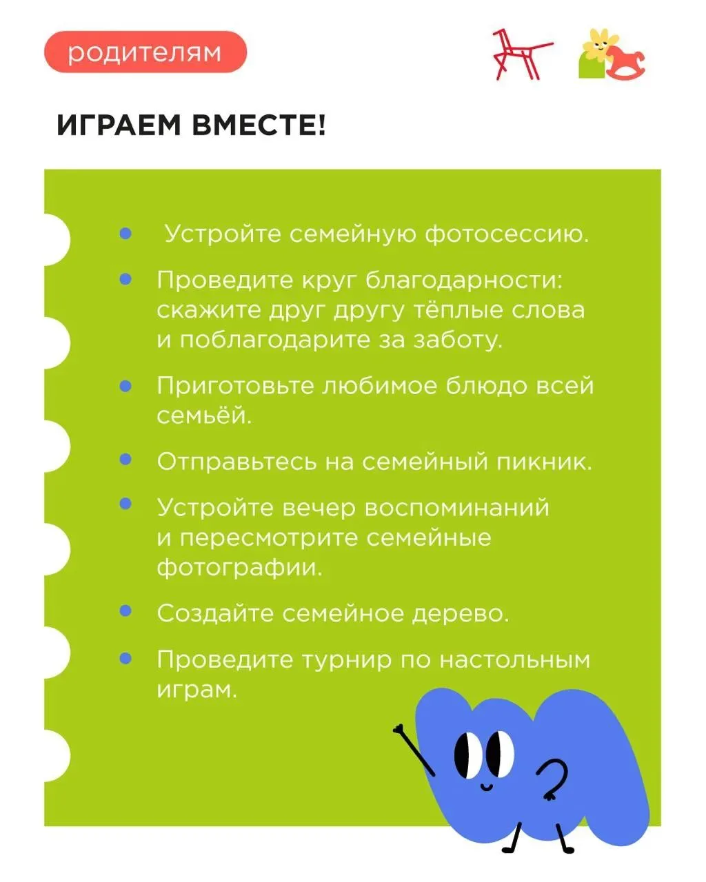 🧸 ИГРАЕМ ВМЕСТЕ

✨Самые тёплые семейные воспоминания рождаются в моментах, проведённых вместе. Нева