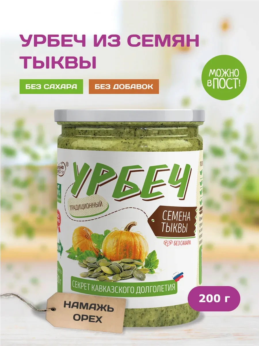🛒 Урбеч из тыквенных семечек для мужского здоровья без сахара Намажь_орех
