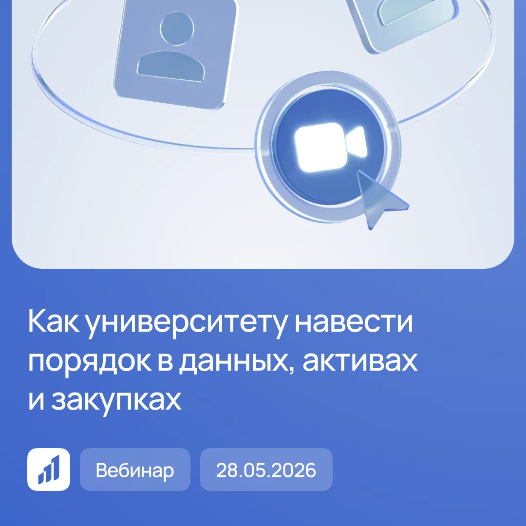 Ограниченность финансирования и рост требований к управлению заставляют вузы искать нов...