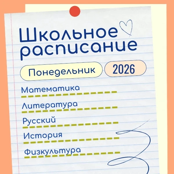 УВАЖАЕМЫЕ ПОДПИСЧИКИ! Изменения в расписании на 25 мая 2026 года!