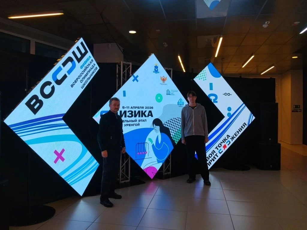 ⭐В числе финалистов заключительного этапа ВСОШ по физики - ученик 9е класса МБОУ "Лицей 44" г. Чебок