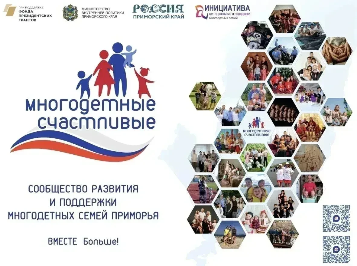 💠Приглашаем многодетных мам г. Уссурийска