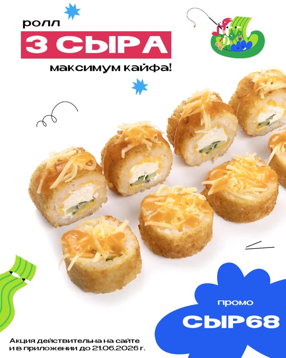 Раз, два, три... Три сыра 🧀 и не просто так, а в жареном ролле!

Когда ешь ролл 3 сыра, переносиш